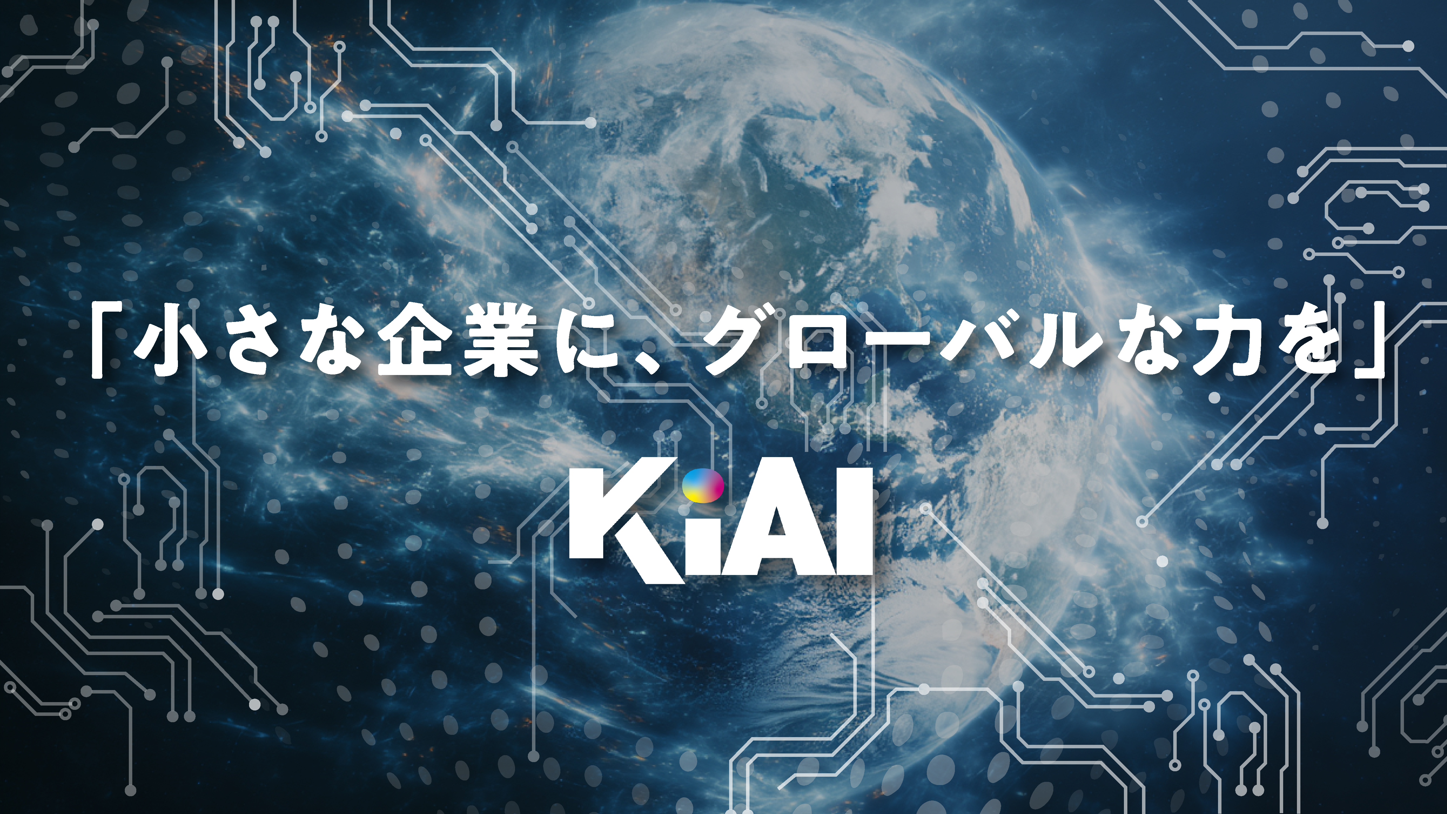KiAI、IACEトラベルと業務提携を締結 ― 旅行業の資産を活用した海外ビジネス調査を本格展開