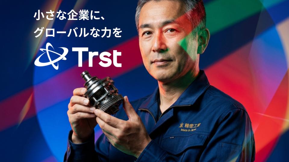 KiAI、中小製造業向け海外展開代行サービス「Trst」を正式ローンチ ― AI × 現地ネットワークで海外営業の常識を刷新