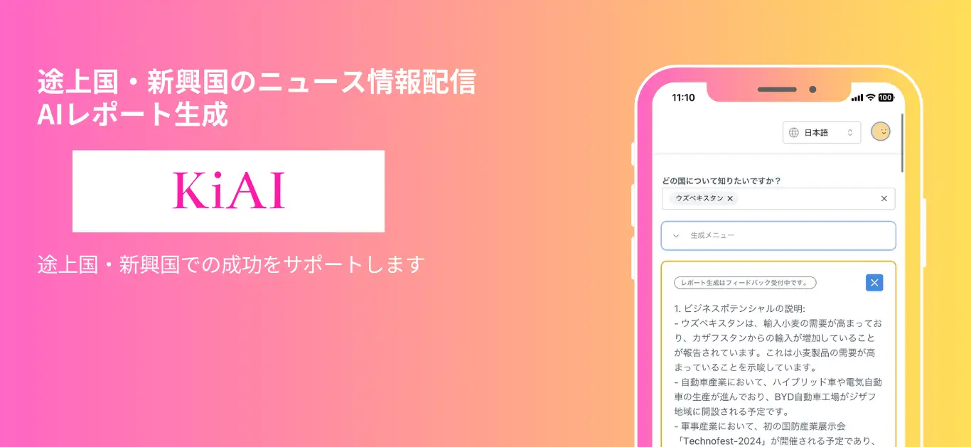 株式会社DEVELOPTONIAから株式会社KiAIへ社名変更のお知らせ